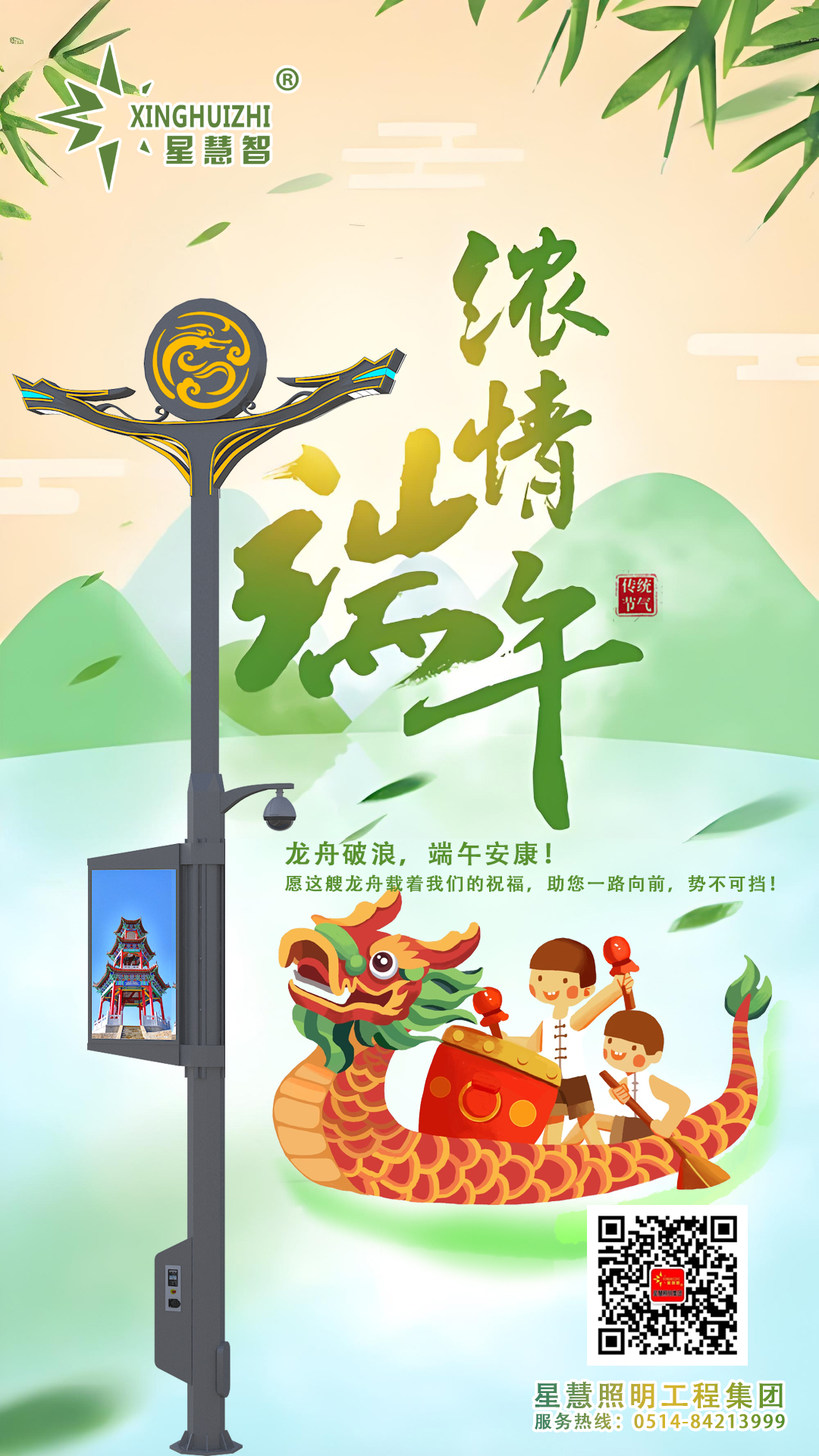 星慧照明||一年一端午，一歲一安康！